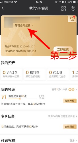 开通了爱奇艺连续包月，如何取消爱奇艺会员自动续费？-珍珠贝壳