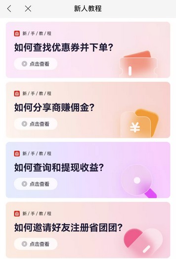 省团团App上线了，细说一下省团团App功能-珍珠贝壳