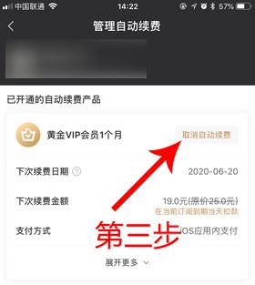 开通了爱奇艺连续包月，如何取消爱奇艺会员自动续费？-珍珠贝壳