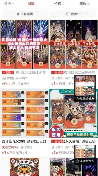 普通人如何通过微信红包封面赚钱?红包封面项目介绍-珍珠贝壳 普通人如何通过微信红包封面赚钱?红包封面项目介绍-珍珠贝壳
