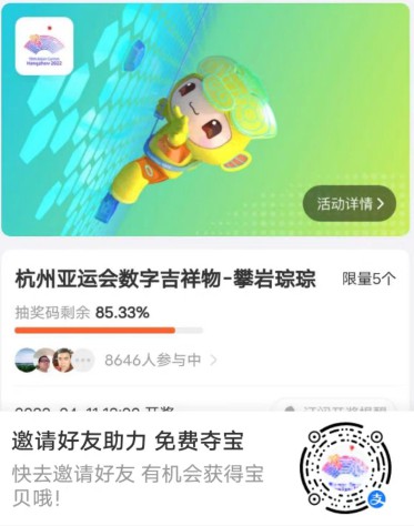 杭州亚运会数字火炬，杭州亚运会数字吉祥物预约抽奖-珍珠贝壳