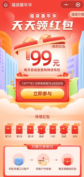 工行福袋嘉年华活动，每天最高免费领99元微信红包-珍珠贝壳