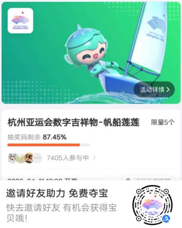 杭州亚运会数字火炬，杭州亚运会数字吉祥物预约抽奖-珍珠贝壳