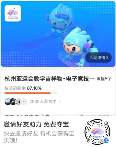 杭州亚运会数字火炬，杭州亚运会数字吉祥物预约抽奖-珍珠贝壳