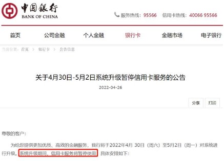 4月30日起，中国银行系统升级，信用卡服务暂停-珍珠贝壳