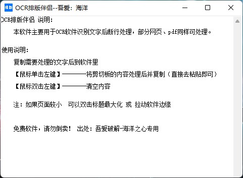 OCR自动排版换行小工具,解决OCR识别结果堆积-珍珠贝壳 OCR自动排版换行小工具,解决OCR识别结果堆积-珍珠贝壳