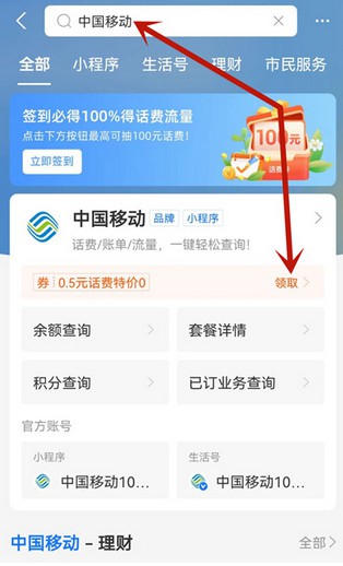 话费小活动，支付宝搜中国移动，免费领0.5元话费-珍珠贝壳
