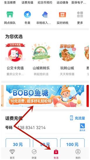 中国银行BOBO鱼塘领金币，可兑换5元微信立减金
