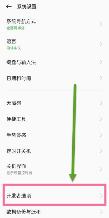 手机小技巧,oppo手机怎么打开usb调试功能?-珍珠贝壳 手机小技巧,oppo手机怎么打开usb调试功能?-珍珠贝壳