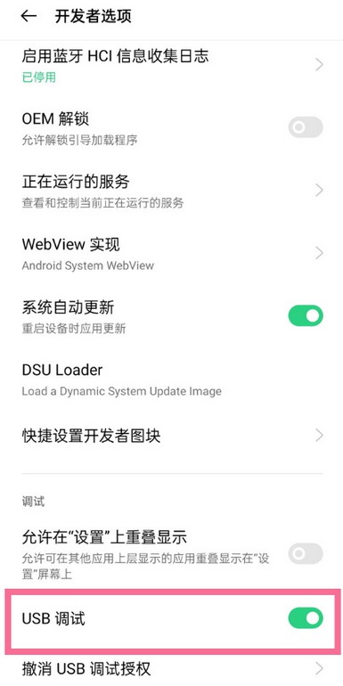 手机小技巧,oppo手机怎么打开usb调试功能?-珍珠贝壳 手机小技巧,oppo手机怎么打开usb调试功能?-珍珠贝壳