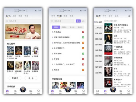 分享两款手机听书软件,安卓和iOS版本都有-珍珠贝壳 分享两款手机听书软件,安卓和iOS版本都有-珍珠贝壳