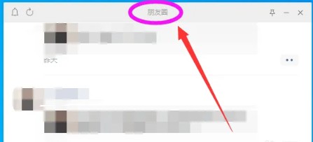 电脑技术小技巧，电脑版微信朋友圈怎么打开？-珍珠贝壳