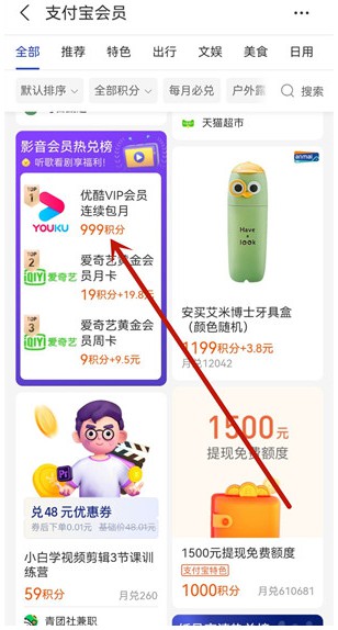 免费领取，支付宝999个积分兑换优酷视频会员-珍珠贝壳