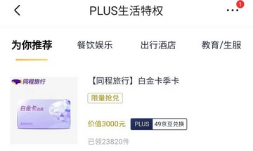 同程旅行白金卡会员怎么获得？两种渠道介绍-珍珠贝壳