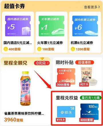 同程旅行白金卡会员怎么获得？两种渠道介绍-珍珠贝壳