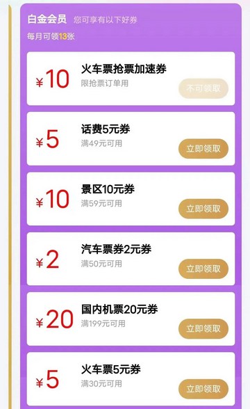 同程旅行白金卡会员怎么获得？两种渠道介绍-珍珠贝壳