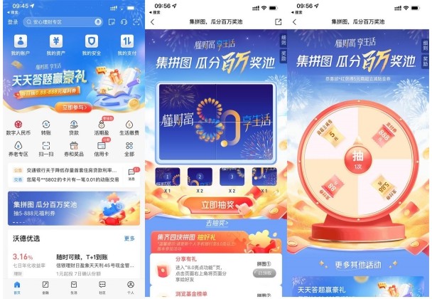 交通银行答题和集拼图，抽0.88-888元支付券红包-珍珠贝壳