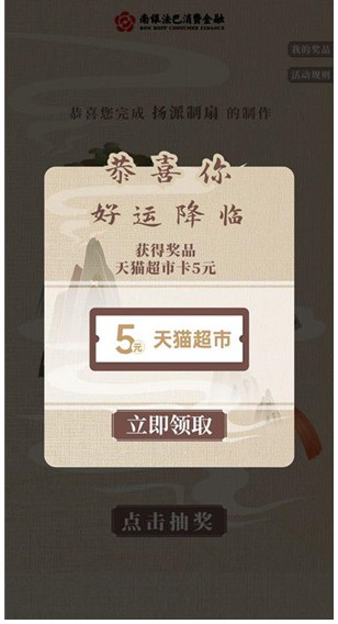 南银法巴消费金融活动，抽10元天猫超市卡实物-珍珠贝壳