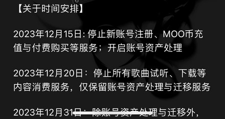 腾讯宣布下架“MOO音乐”，“QQ音乐”会员涨价