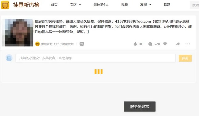 抽屉新热榜即将关停，运营超10年，网友不舍-珍珠贝壳