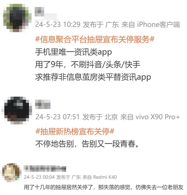 抽屉新热榜即将关停，运营超10年，网友不舍-珍珠贝壳