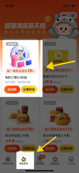 龙猫探店电影票8.5折起，推广每单分佣最高10%-珍珠贝壳