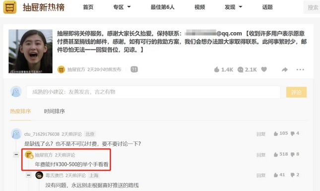 抽屉新热榜即将关停，运营超10年，网友不舍-珍珠贝壳