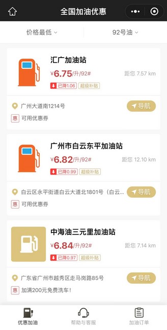 龙猫探店新特权，加油7折起，全国300+城市可用-珍珠贝壳