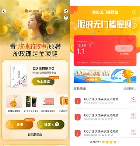 UC浏览器玫瑰的故事活动，最高抽8.8元无门槛红包-珍珠贝壳