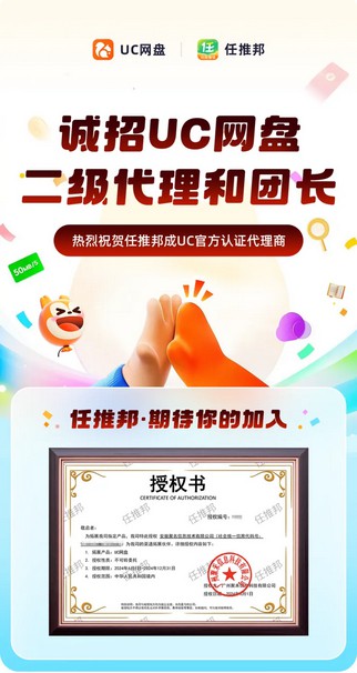任推邦荣升UC核心代理，诚邀渠道团队加入！-珍珠贝壳