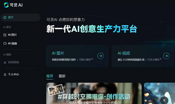 可灵AI网页端正式上线，快手可灵AI功能实测！-珍珠贝壳