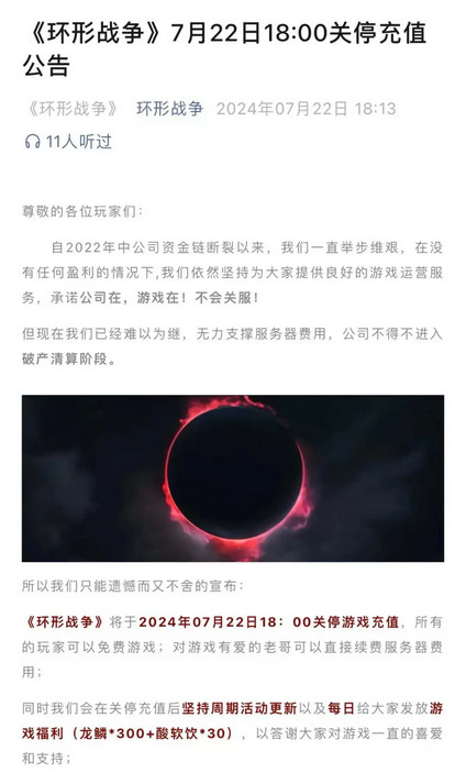 《环形战争》宣布关停充值，游戏商破产清算-珍珠贝壳