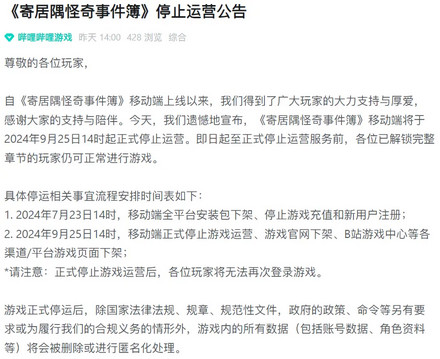 B站游戏《寄居隅怪奇事件簿》，移动端将停运-珍珠贝壳