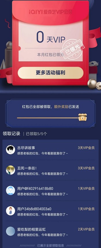 爱奇艺V5以上会员每月白VIP红包，可交易变现！-珍珠贝壳