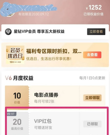 爱奇艺V5以上会员每月白VIP红包，可交易变现！-珍珠贝壳