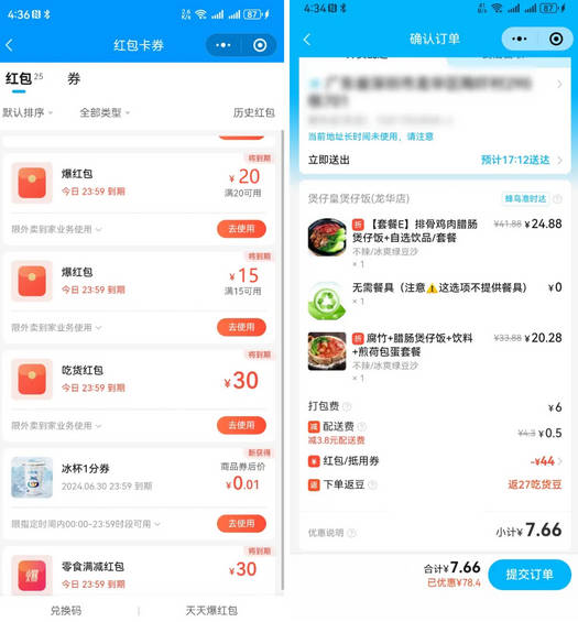 别再随便叫外卖，试试外卖霸王餐，点外卖省钱-珍珠贝壳