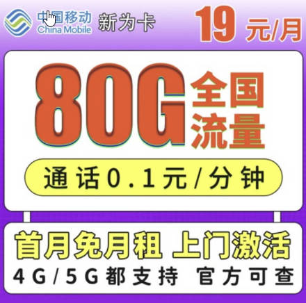 移动19元80G和29元135G大流量卡，本地归属地-珍珠贝壳
