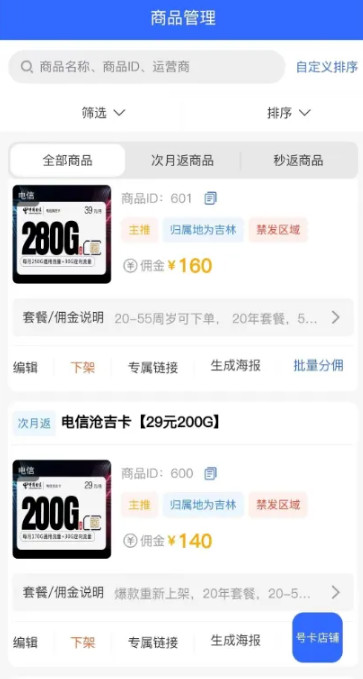 推广手机流量卡，看似不起眼，单张100-300元-珍珠贝壳