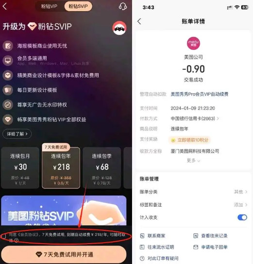 正式施行，各类APP不能再悄悄自动续费扣费！-珍珠贝壳
