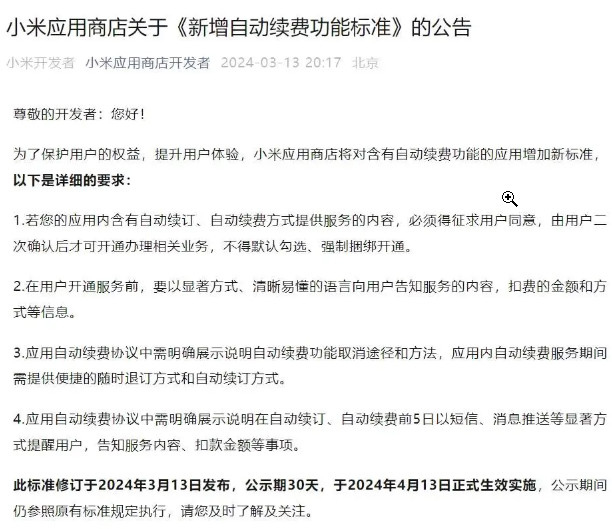正式施行，各类APP不能再悄悄自动续费扣费！-珍珠贝壳