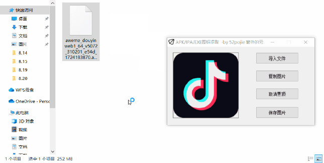 图标提取工具，支持apk、ipa、exe文件图标提取-珍珠贝壳