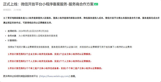 认证微信小程序又可以免费了,各位赶紧报名-珍珠贝壳 认证微信小程序又可以免费了,各位赶紧报名-珍珠贝壳