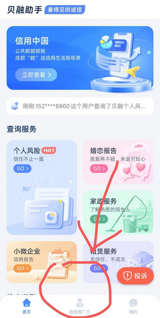 贝融助手大数据查询平台代理流程详细教程-珍珠贝壳