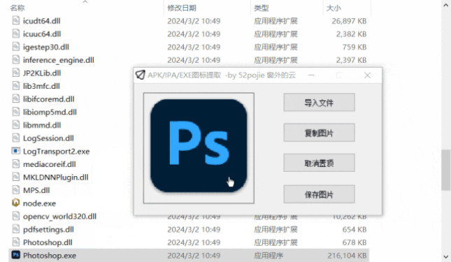 图标提取工具，支持apk、ipa、exe文件图标提取-珍珠贝壳