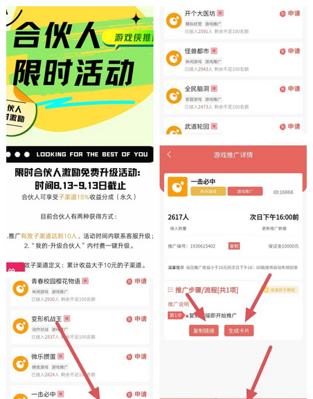 游戏侠小程序游戏推广，现免费开通代理商资格-珍珠贝壳