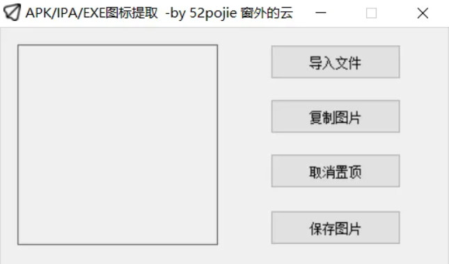 图标提取工具，支持apk、ipa、exe文件图标提取-珍珠贝壳