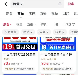 帮助运营商卖流量卡能赚钱？流量卡代理是真的吗？-珍珠贝壳