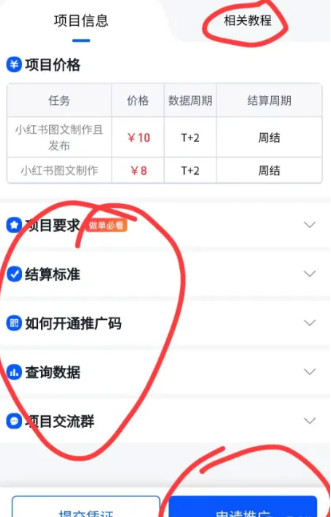 两个任推小项目，小红薯+B站发帖，每天12元！-珍珠贝壳