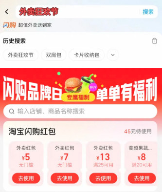 淘宝闪购“隐藏的大额外卖红包”来了！速领！-珍珠贝壳
