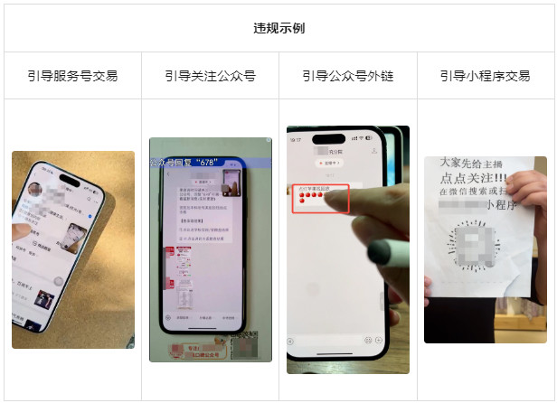 微信小店、直播卖货,这些引流行为会违规!-珍珠贝壳 微信小店、直播卖货,这些引流行为会违规!-珍珠贝壳
